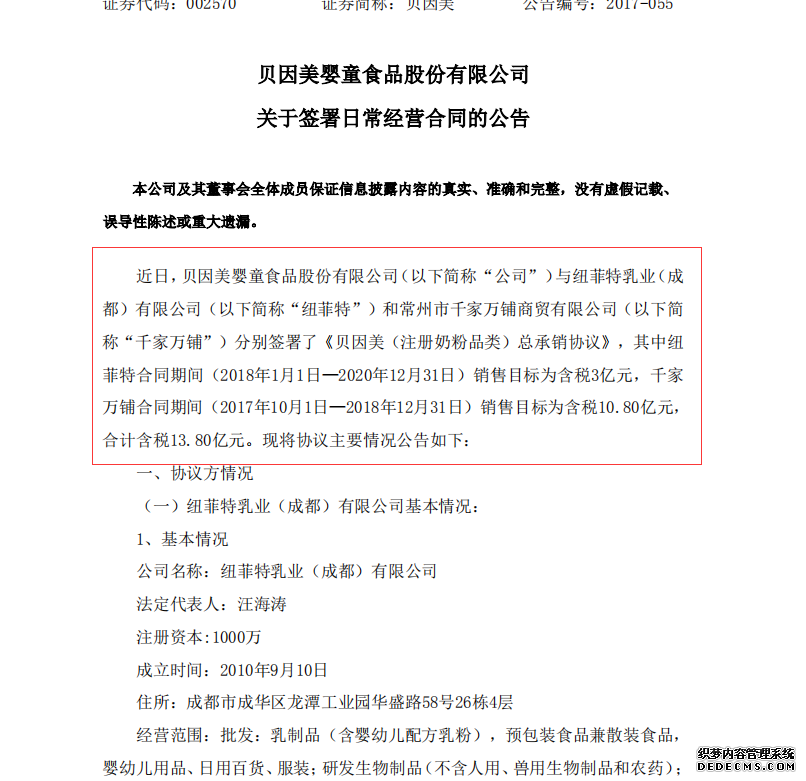 贝因美被曝业绩造假？托盘商爆料上亿临期奶粉囤在库房没人提