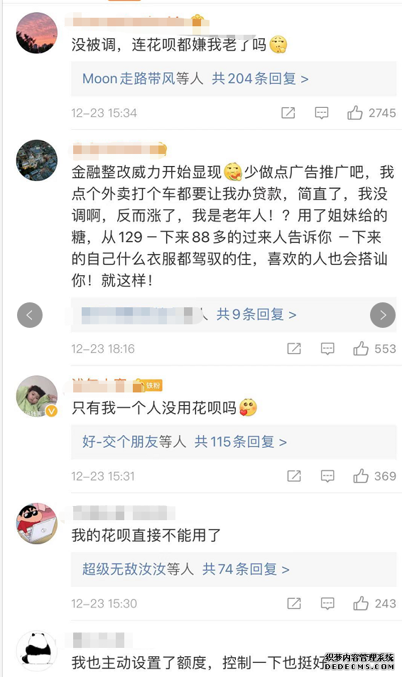 整改开始了？蚂蚁花呗额度突然“被砍”