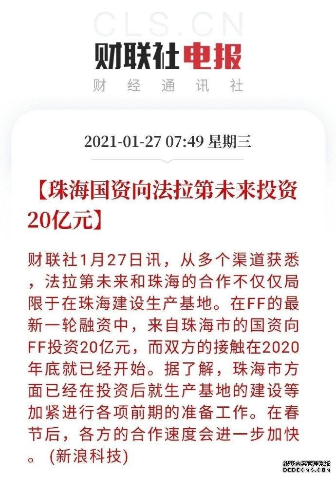 珠海国资向法拉第未来投资20亿，贾跃亭要回国了？