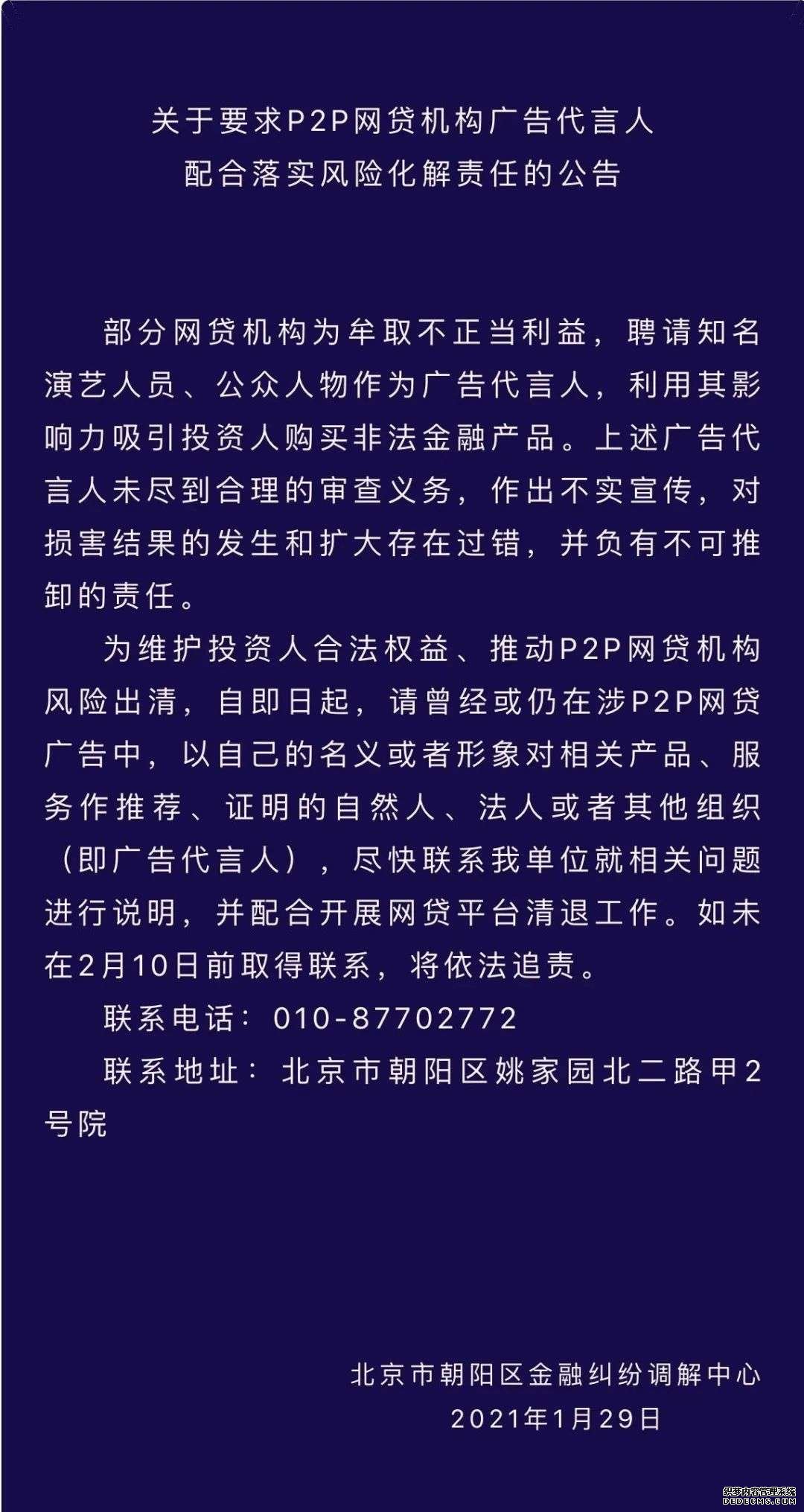 P2P爆雷，明星代言人惹祸上身