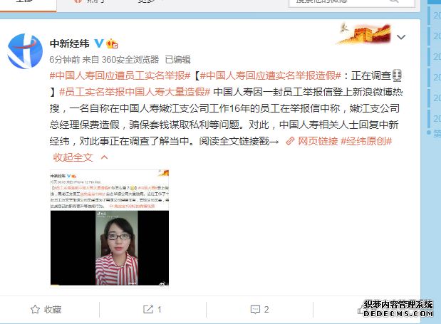 中国人寿回应遭实名举报造假：正在调查