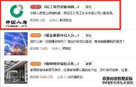 中国人寿回应前员工微博举报造假事件