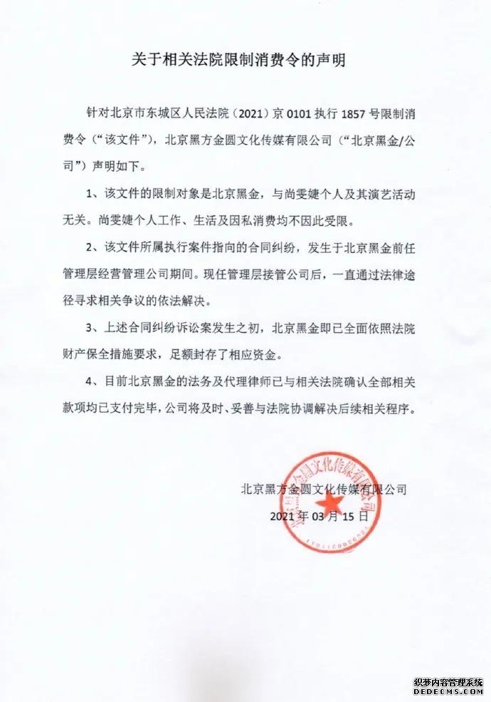 超级女生尚文婕被法院限制高消费