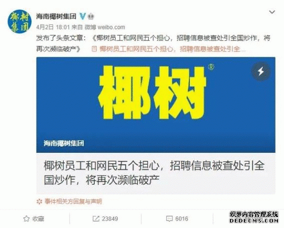 一周负面舆情监测：椰树集团“硬核”回应被约谈